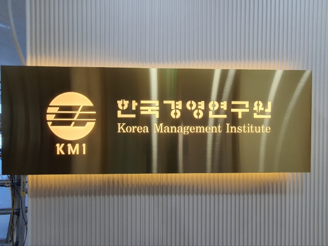 한국경영연구원